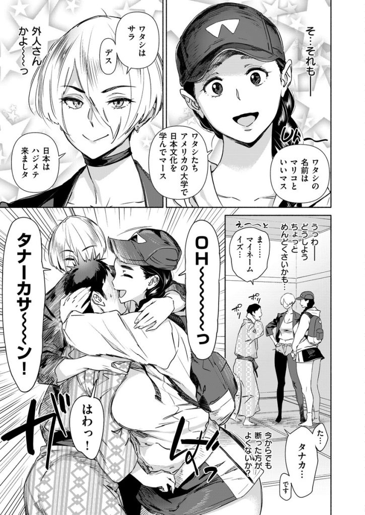 【エロ漫画】旅先の宿で爆乳外国人二人と相部屋になってハプニングエッチスタート！