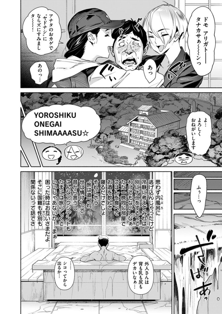 【エロ漫画】旅先の宿で爆乳外国人二人と相部屋になってハプニングエッチスタート！