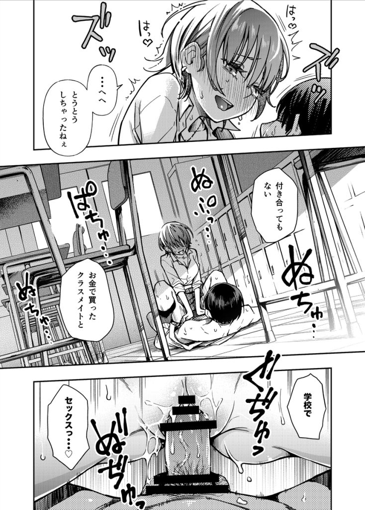 【エロ漫画】お金で女の子たちがどんどんエッチになっていく姿ってたまらないですね！