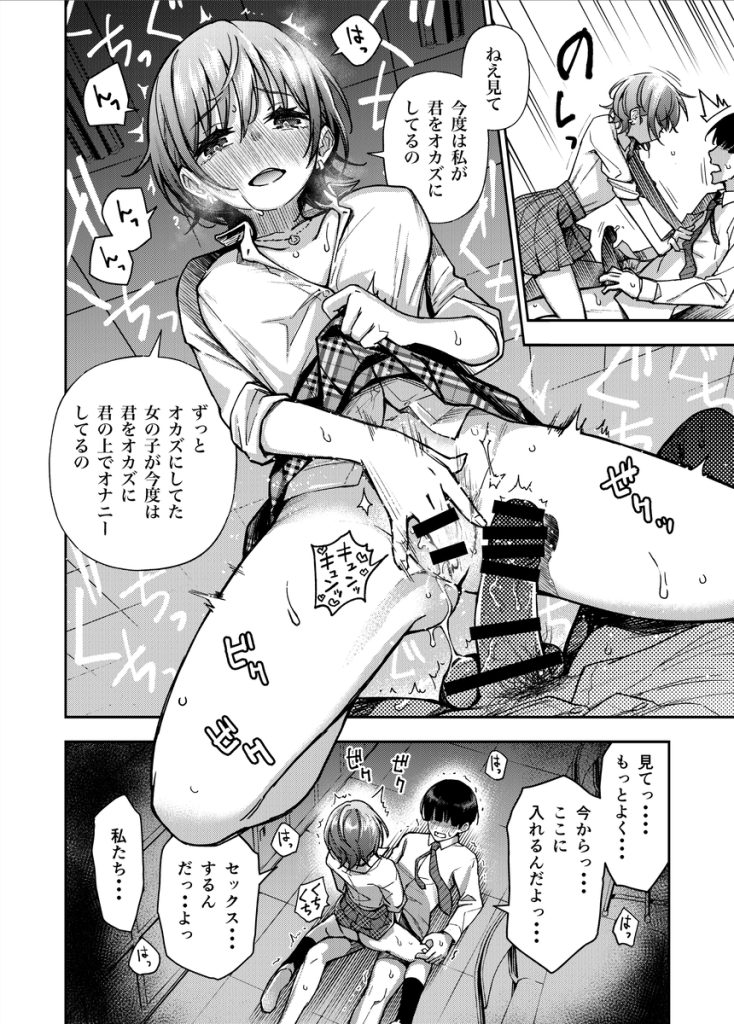 【エロ漫画】お金で女の子たちがどんどんエッチになっていく姿ってたまらないですね！