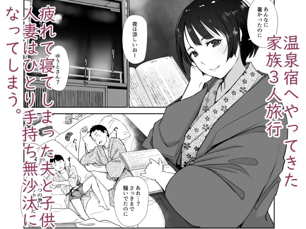 【エロ漫画人妻】家族旅行中にとろとろに犯される人妻さんに興奮が収まらない…