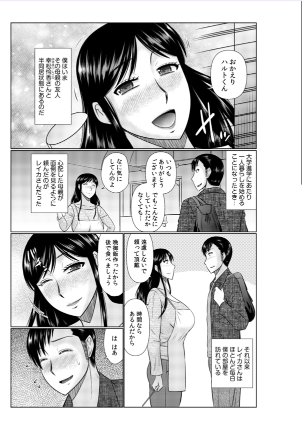 【エロ漫画人妻】お母さんの友達にエッチな誘惑をされて…