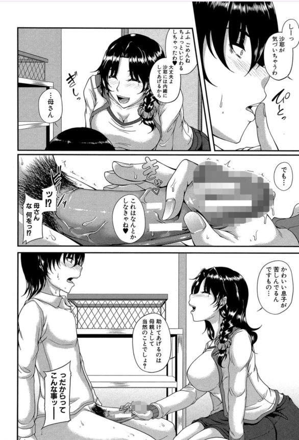 【エロマンガ】息子チ○ポ大好きなエッチなお母さんは好きですか？