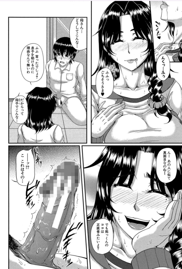 【エロマンガ】息子チ○ポ大好きなエッチなお母さんは好きですか？