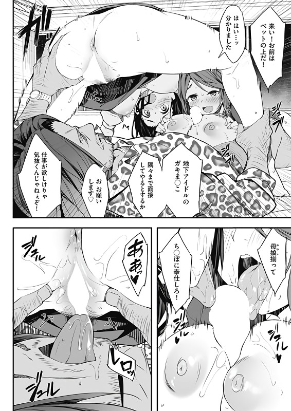 【エロ漫画】アイドルとして成功するには母と娘でエッチな接待をするしかないよな…