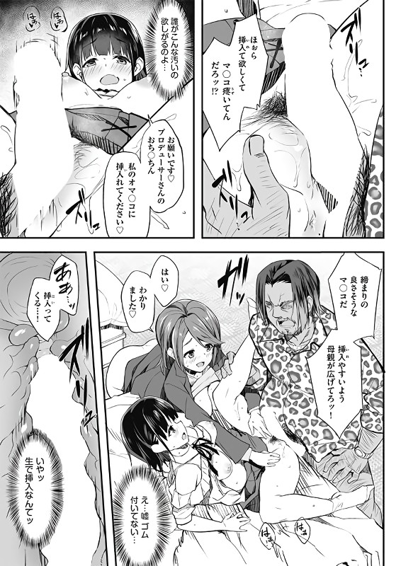 【エロ漫画】アイドルとして成功するには母と娘でエッチな接待をするしかないよな…