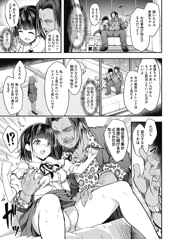 【エロ漫画】アイドルとして成功するには母と娘でエッチな接待をするしかないよな…