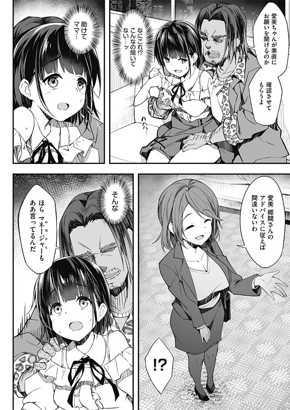 【エロ漫画】アイドルとして成功するには母と娘でエッチな接待をするしかないよな…