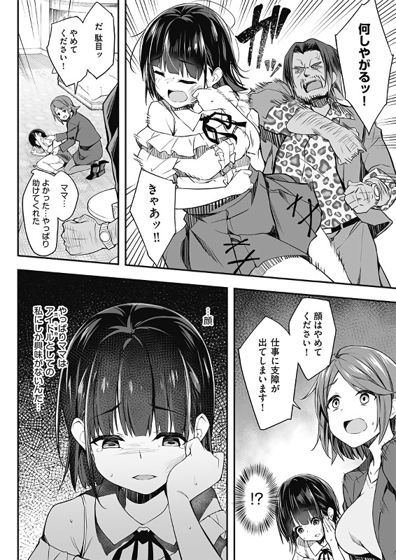 【エロ漫画】アイドルとして成功するには母と娘でエッチな接待をするしかないよな…