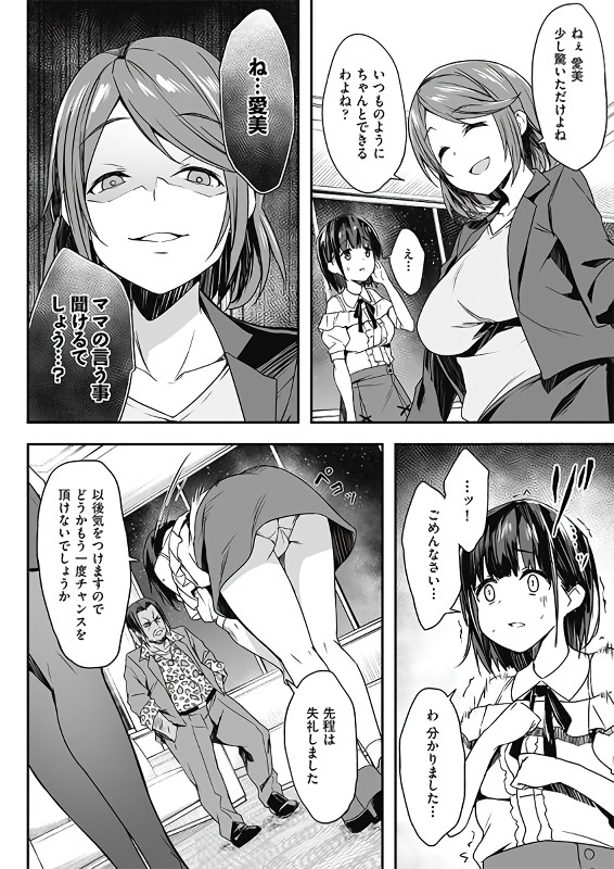 【エロ漫画】アイドルとして成功するには母と娘でエッチな接待をするしかないよな…