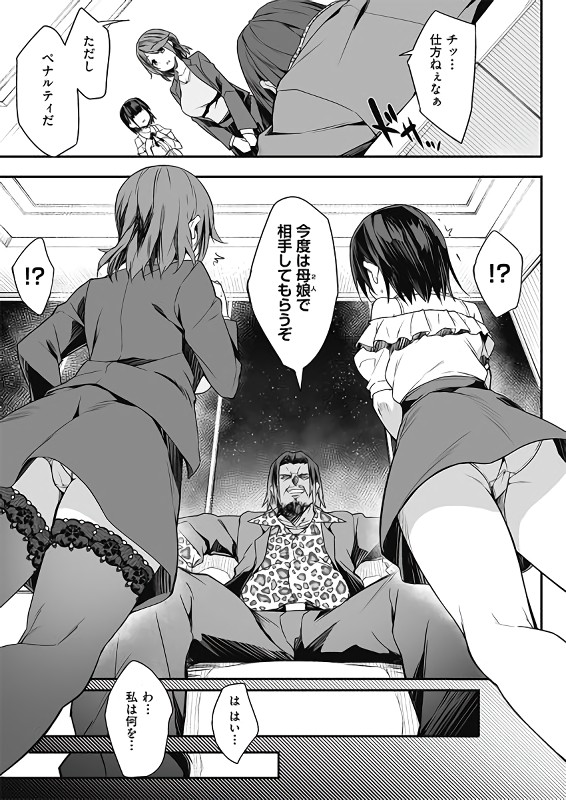 【エロ漫画】アイドルとして成功するには母と娘でエッチな接待をするしかないよな…