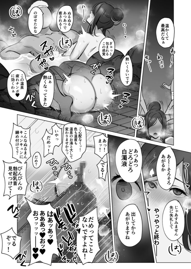 【エロ漫画】軽い気持ちの妊活旅行でとんでもないエッチな体験をした人妻さんの運命が…