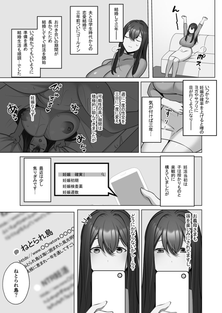 【エロ漫画】軽い気持ちの妊活旅行でとんでもないエッチな体験をした人妻さんの運命が…