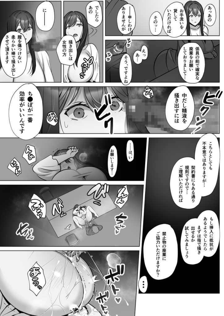 【エロ漫画】軽い気持ちの妊活旅行でとんでもないエッチな体験をした人妻さんの運命が…