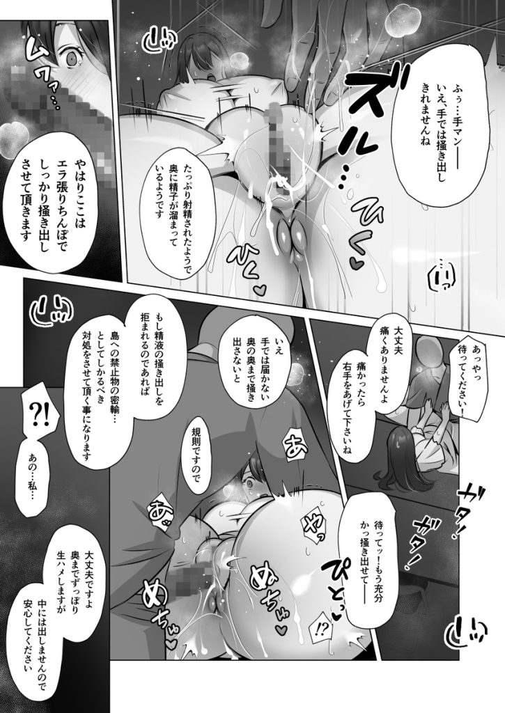 【エロ漫画】軽い気持ちの妊活旅行でとんでもないエッチな体験をした人妻さんの運命が…