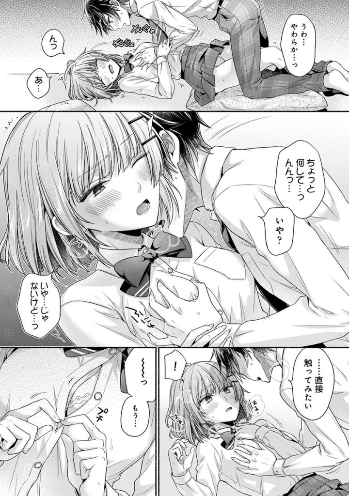 【エロマンガ】幼馴染とのエッチなお勉強会が気持ち良すぎて…