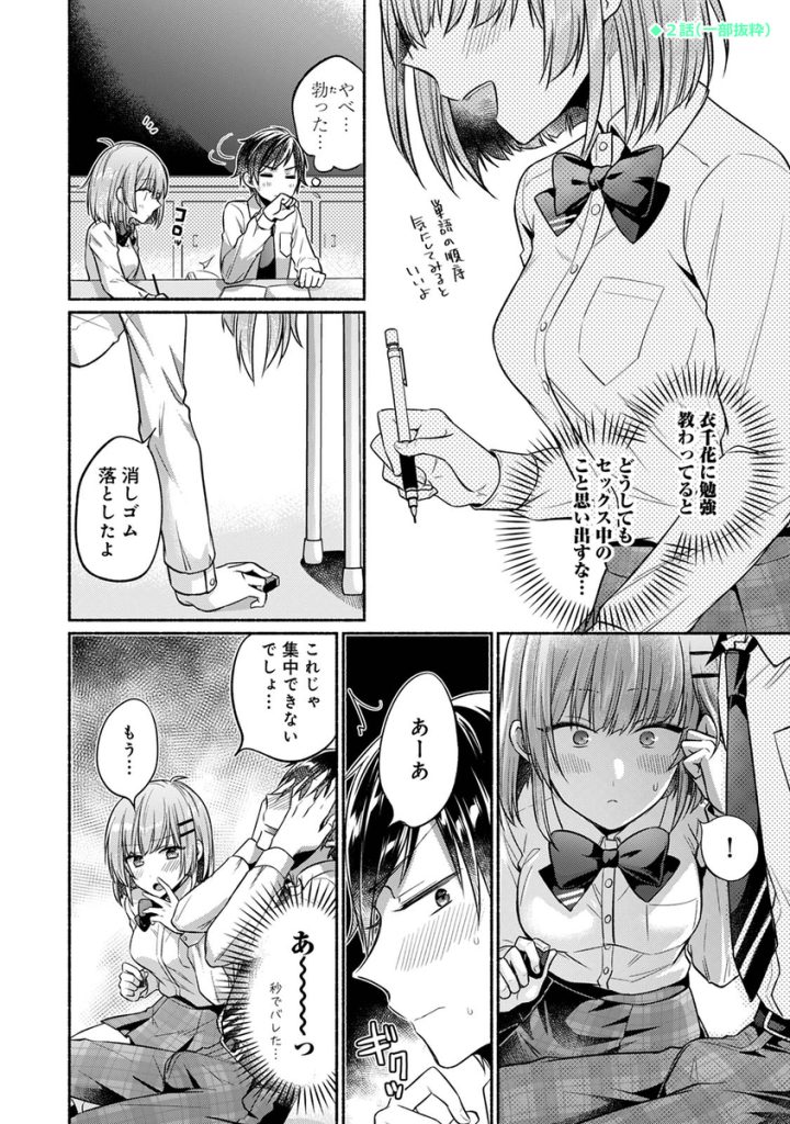 【エロマンガ】幼馴染とのエッチなお勉強会が気持ち良すぎて…