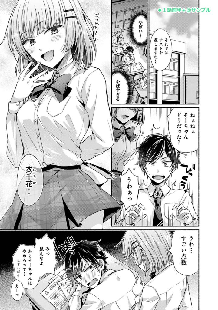 【エロマンガ】幼馴染とのエッチなお勉強会が気持ち良すぎて…