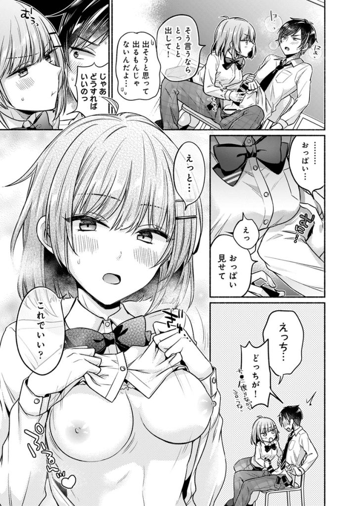 【エロマンガ】幼馴染とのエッチなお勉強会が気持ち良すぎて…