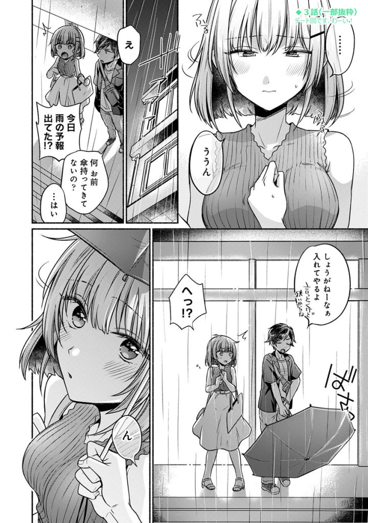 【エロマンガ】幼馴染とのエッチなお勉強会が気持ち良すぎて…