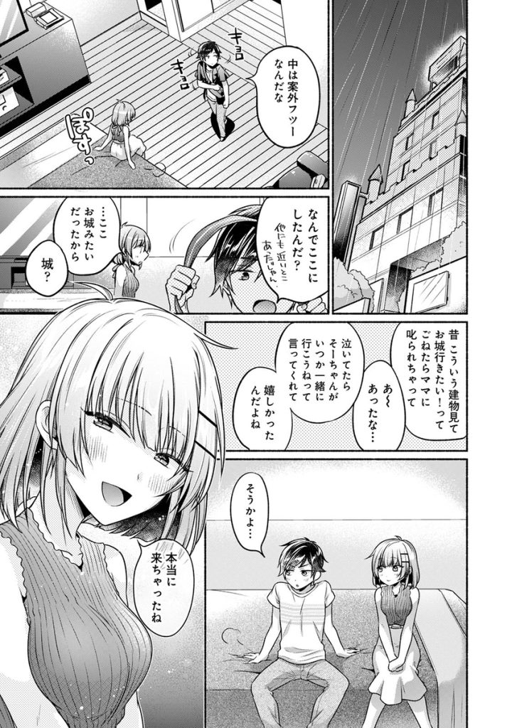 【エロマンガ】幼馴染とのエッチなお勉強会が気持ち良すぎて…