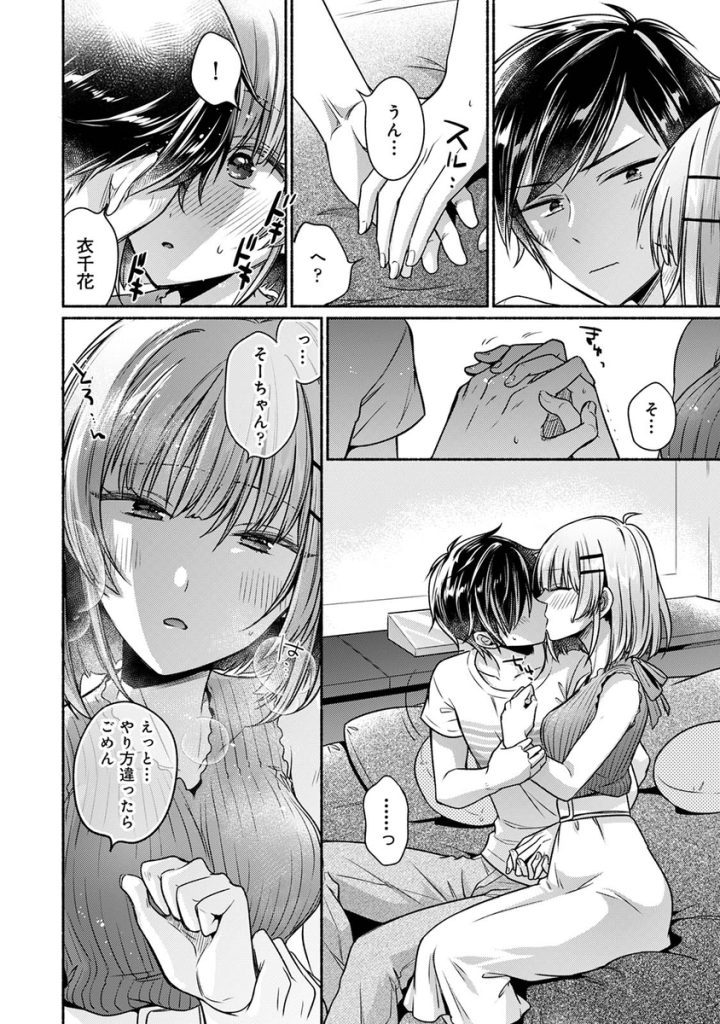 【エロマンガ】幼馴染とのエッチなお勉強会が気持ち良すぎて…