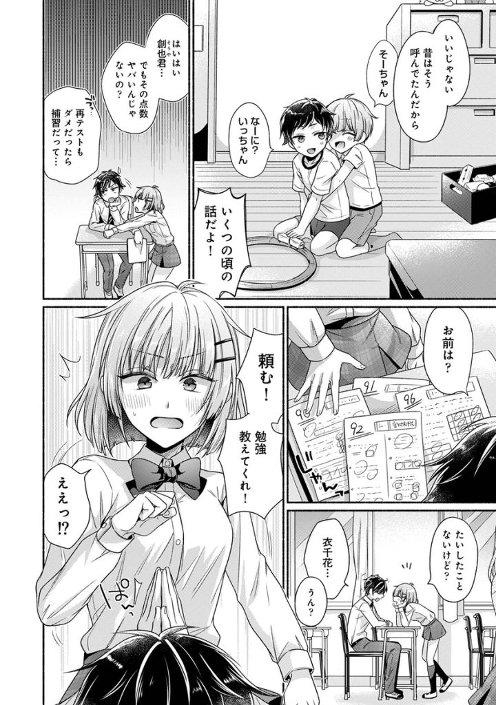 【エロマンガ】幼馴染とのエッチなお勉強会が気持ち良すぎて…