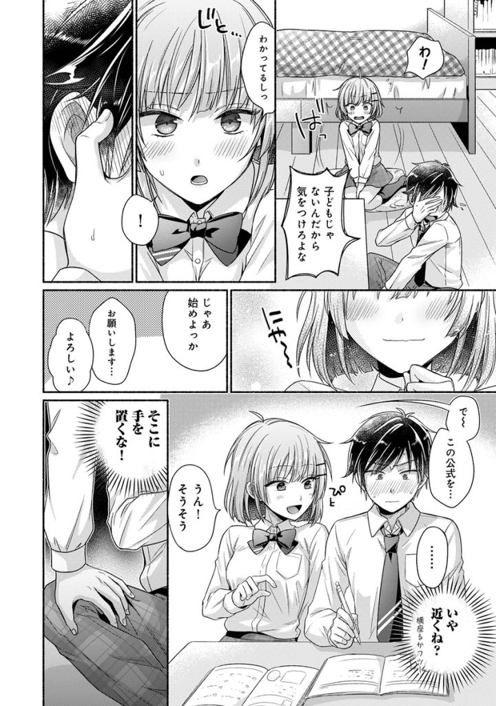 【エロマンガ】幼馴染とのエッチなお勉強会が気持ち良すぎて…