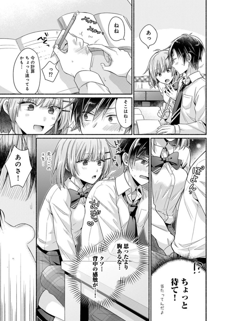 【エロマンガ】幼馴染とのエッチなお勉強会が気持ち良すぎて…