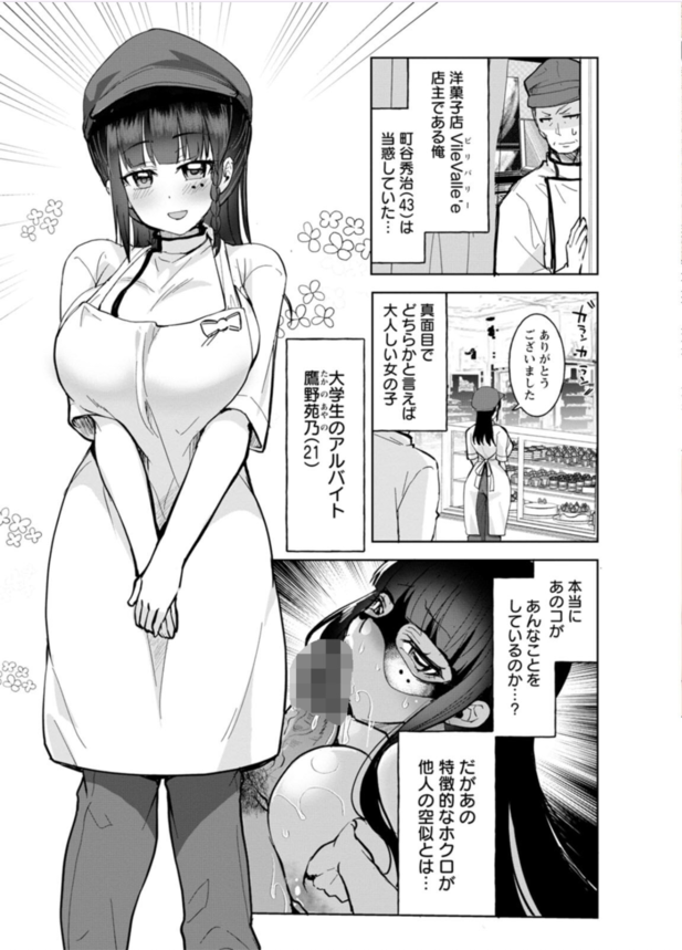 【エロ漫画】大学生のアルバイトの女の子がハメ撮り動画に出演していたので…