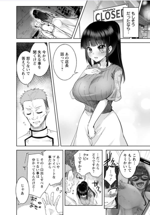 【エロ漫画】大学生のアルバイトの女の子がハメ撮り動画に出演していたので…