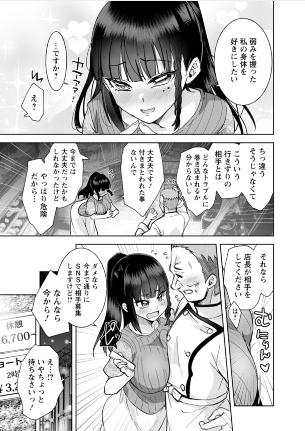 【エロ漫画】大学生のアルバイトの女の子がハメ撮り動画に出演していたので…