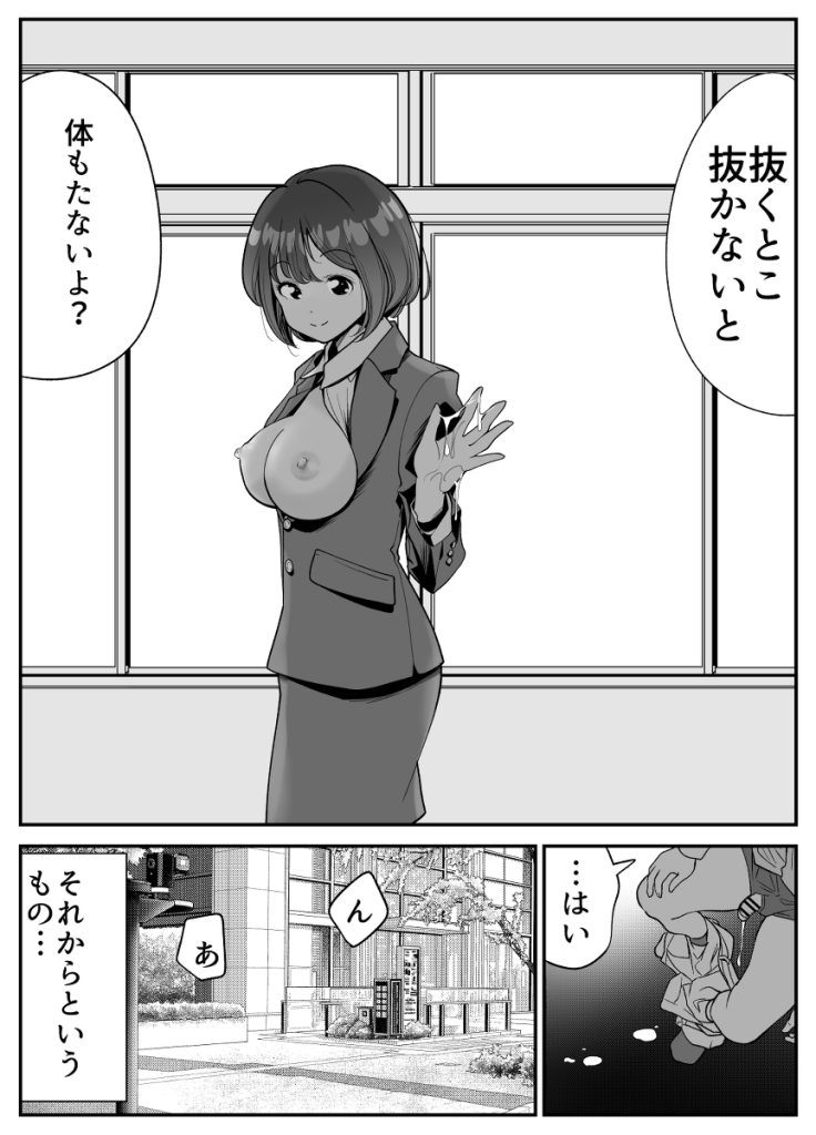 【エロマンガ】いつでもどこでもエッチし放題！女性社員による性欲処理活動がある会社が凄すぎる！