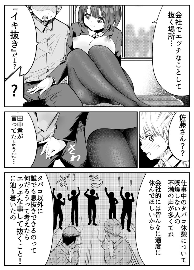 【エロマンガ】いつでもどこでもエッチし放題！女性社員による性欲処理活動がある会社が凄すぎる！