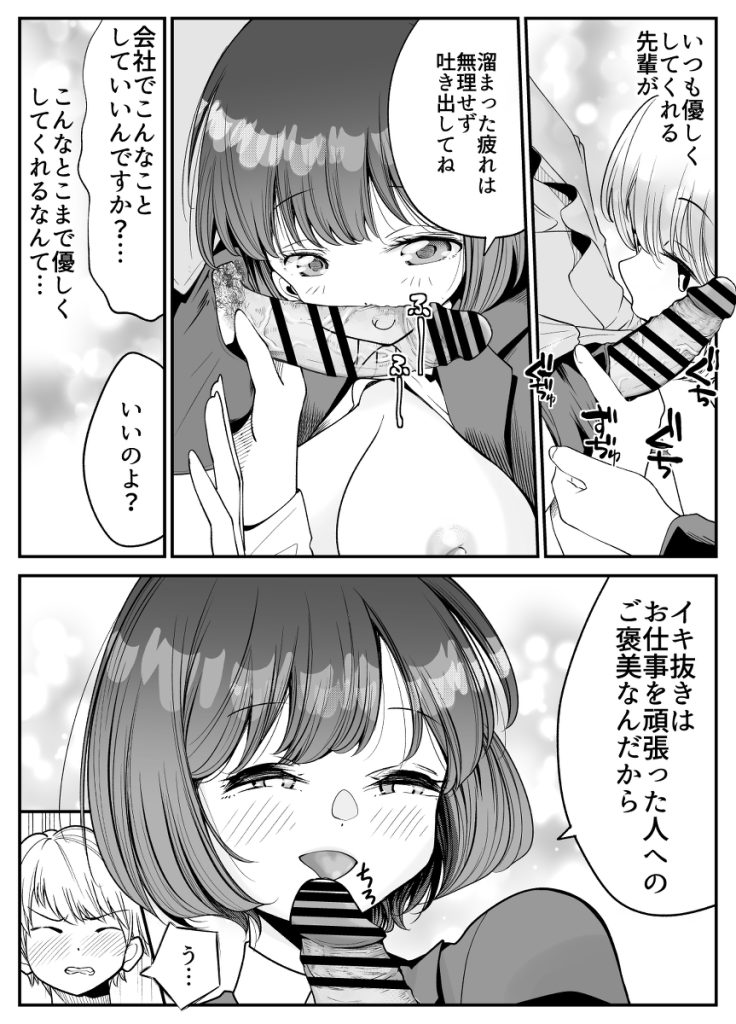 【エロマンガ】いつでもどこでもエッチし放題！女性社員による性欲処理活動がある会社が凄すぎる！