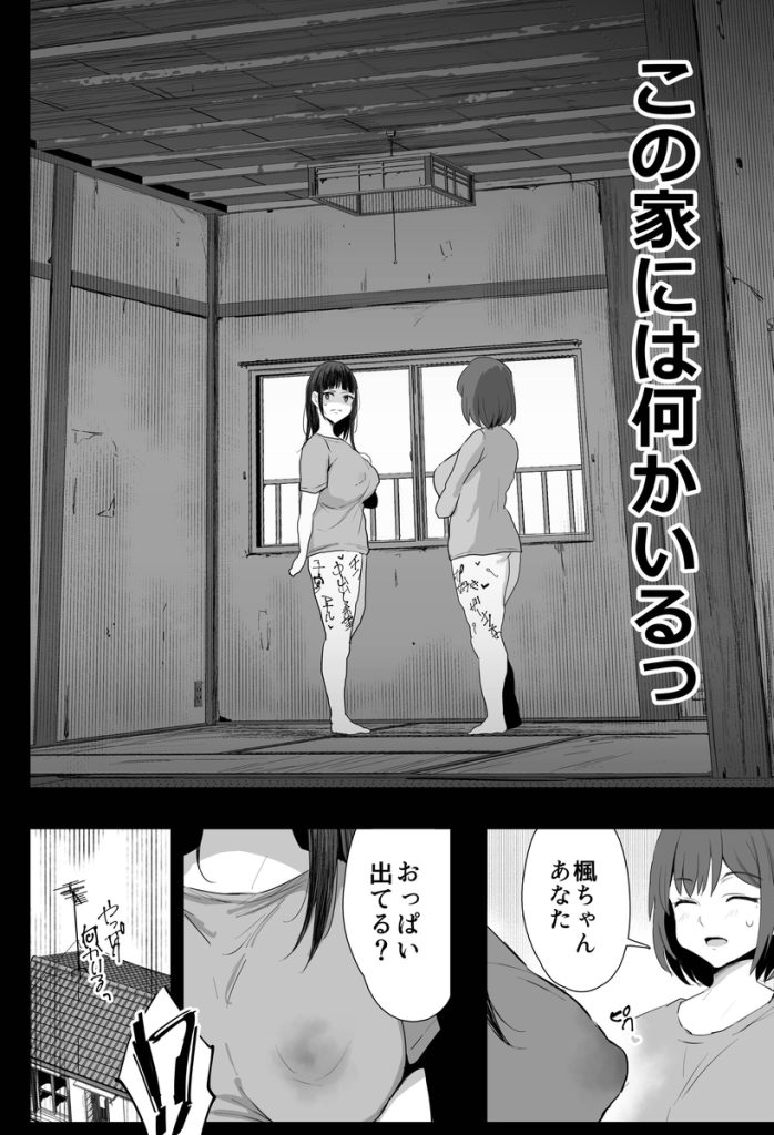 【エロ漫画】いかがわしい霊媒師に除霊のために提案されたAV出演に参加する母と娘の運命が…