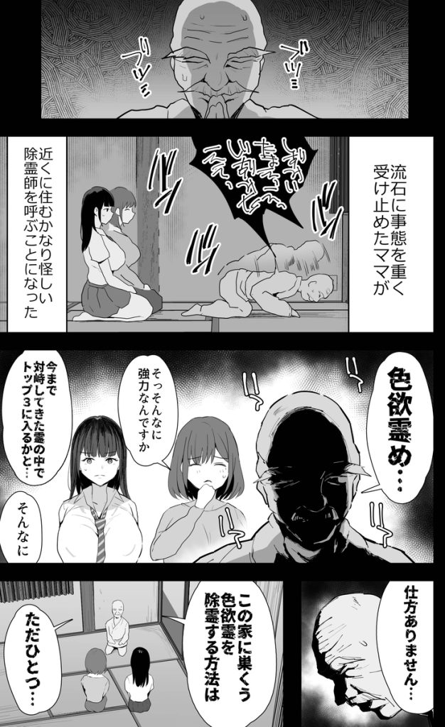 【エロ漫画】いかがわしい霊媒師に除霊のために提案されたAV出演に参加する母と娘の運命が…