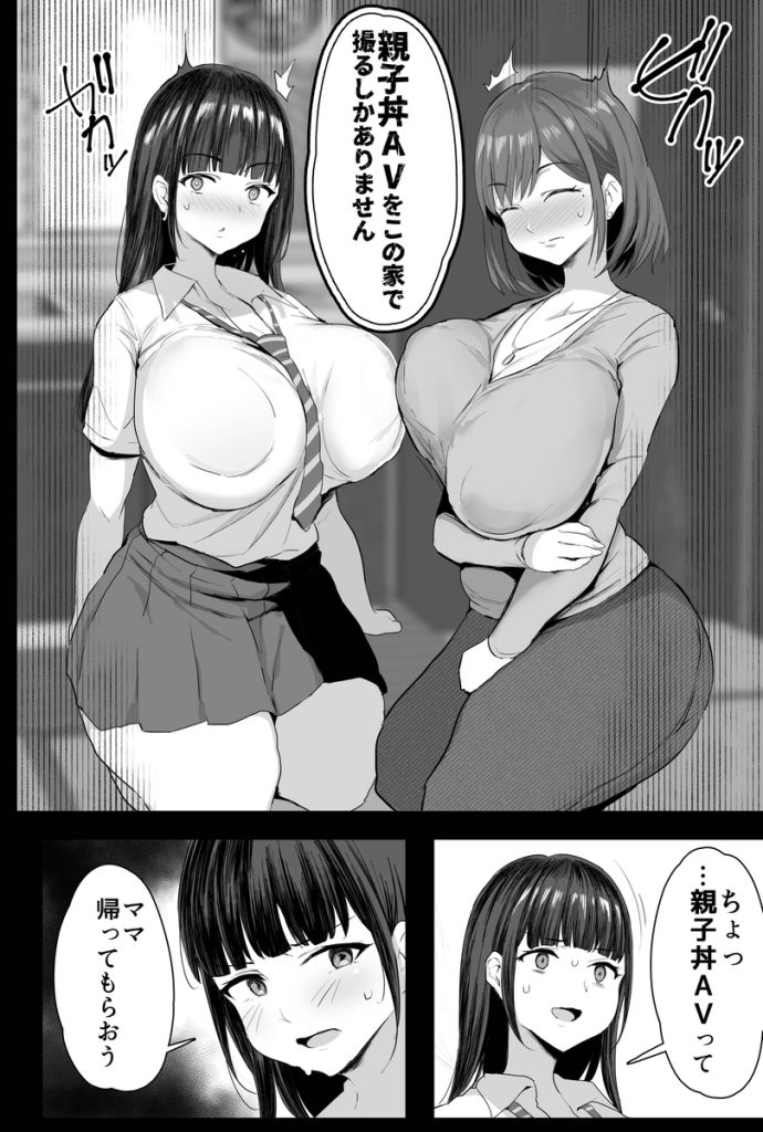 【エロ漫画】家の除霊をする為に母と娘でAVに出演することになったけど…