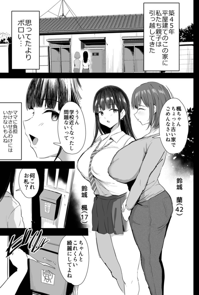 【エロ漫画】いかがわしい霊媒師に除霊のために提案されたAV出演に参加する母と娘の運命が…