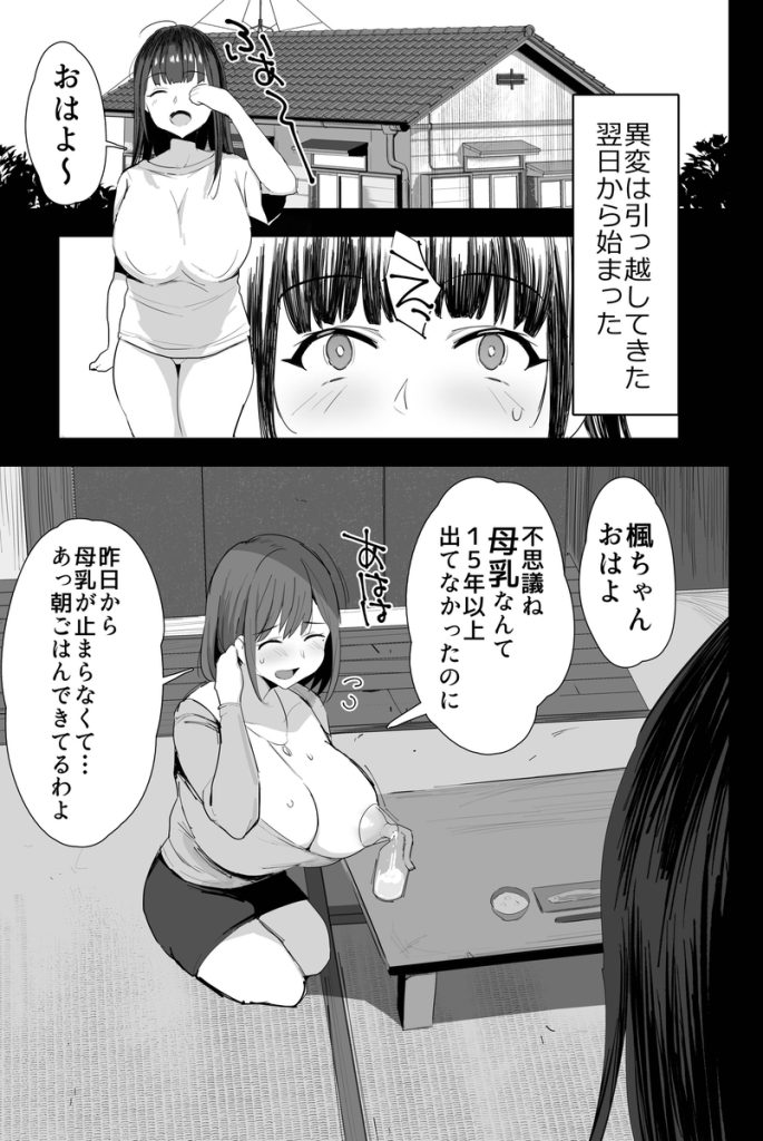 【エロ漫画】家の除霊をする為に母と娘でAVに出演することになったけど…