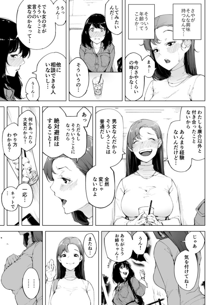 【エロ漫画人妻】人妻が弱みを握られた男に寝取られていく姿に勃起不可避！