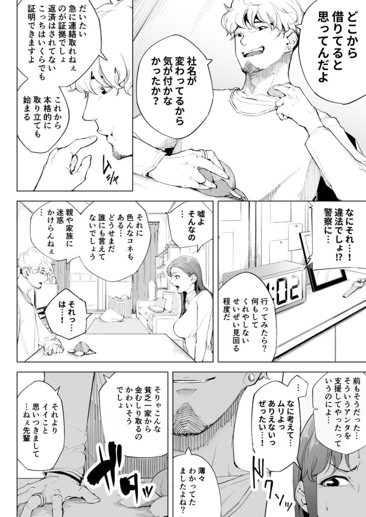 【エロ漫画人妻】人妻が弱みを握られた男に寝取られていく姿に勃起不可避！