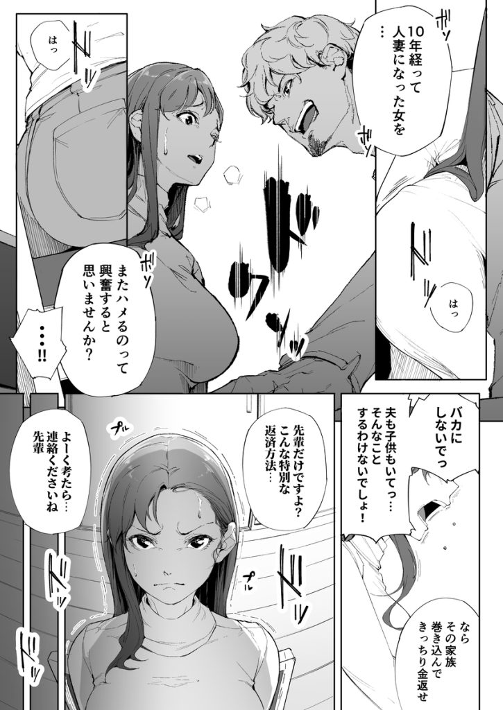 【エロ漫画人妻】人妻が弱みを握られた男に寝取られていく姿に勃起不可避！