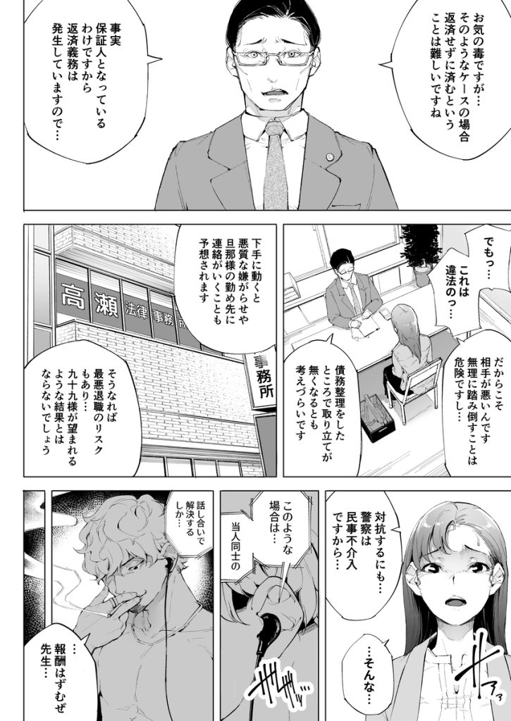 【エロ漫画人妻】人妻が弱みを握られた男に寝取られていく姿に勃起不可避！