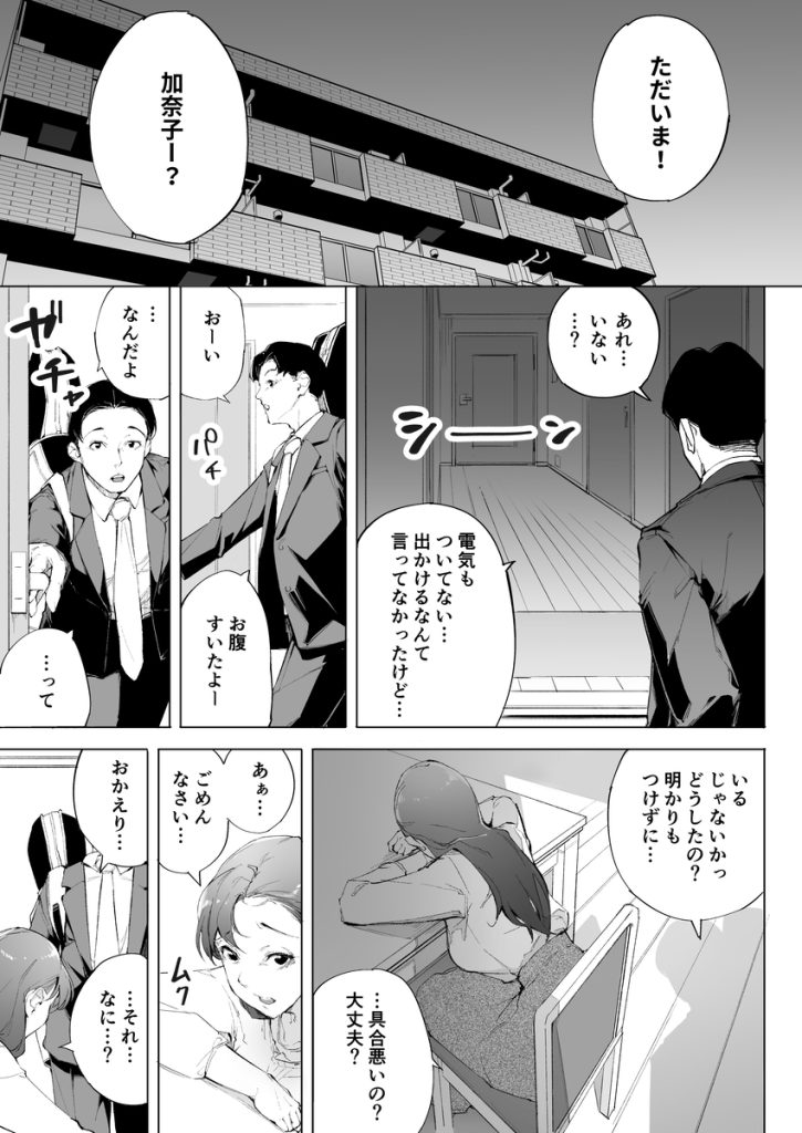 【エロ漫画人妻】人妻が弱みを握られた男に寝取られていく姿に勃起不可避！