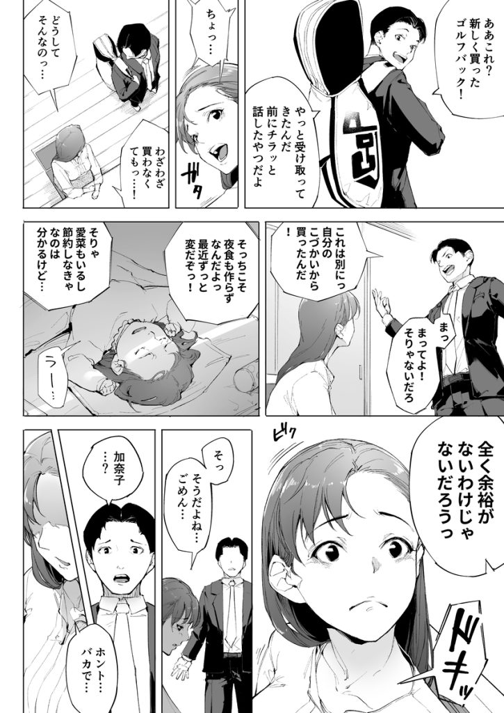 【エロ漫画人妻】人妻が弱みを握られた男に寝取られていく姿に勃起不可避！