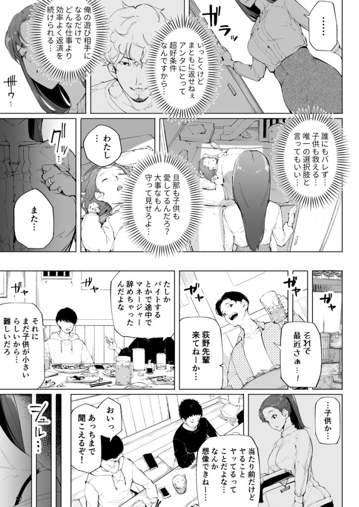 【エロ漫画人妻】人妻が弱みを握られた男に寝取られていく姿に勃起不可避！