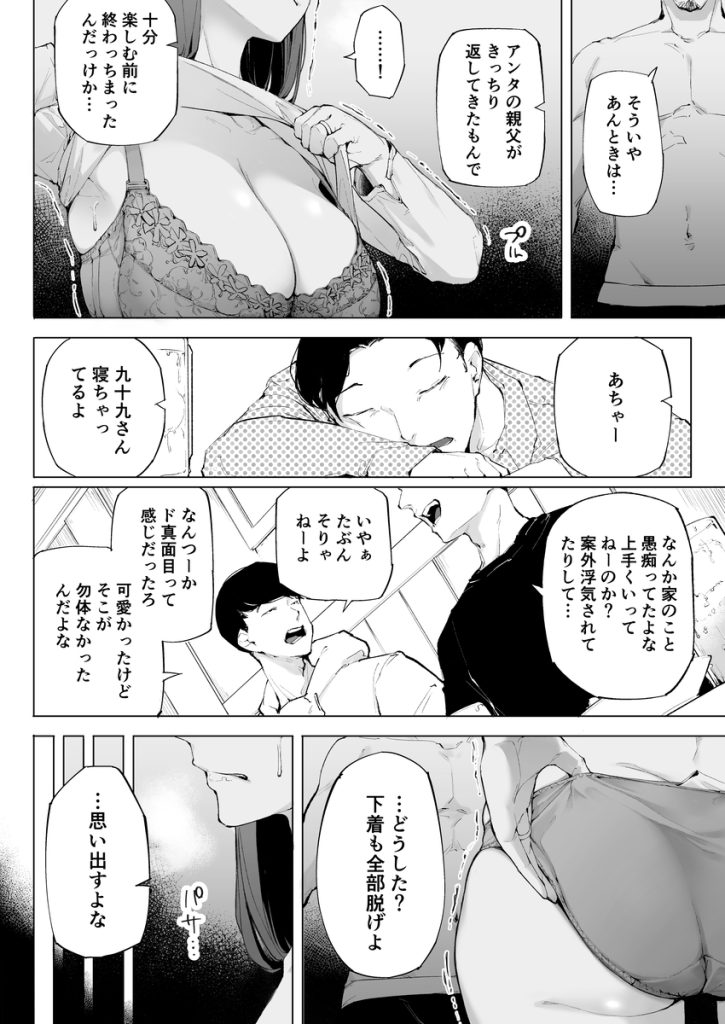 【エロ漫画人妻】人妻が弱みを握られた男に寝取られていく姿に勃起不可避！