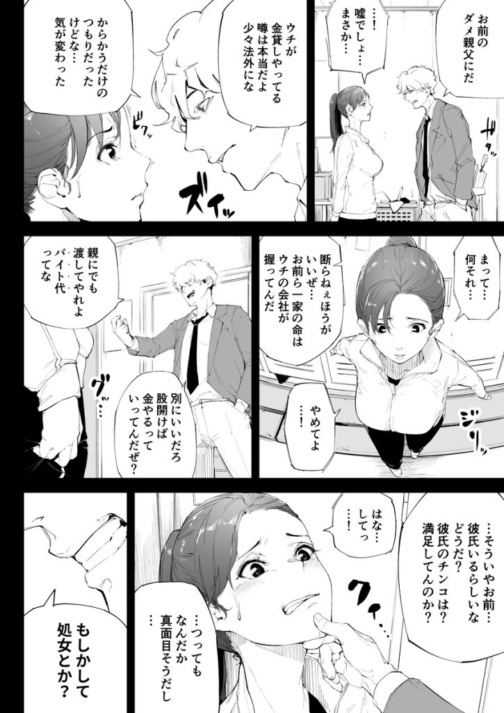 【エロ漫画人妻】人妻が弱みを握られた男に寝取られていく姿に勃起不可避！