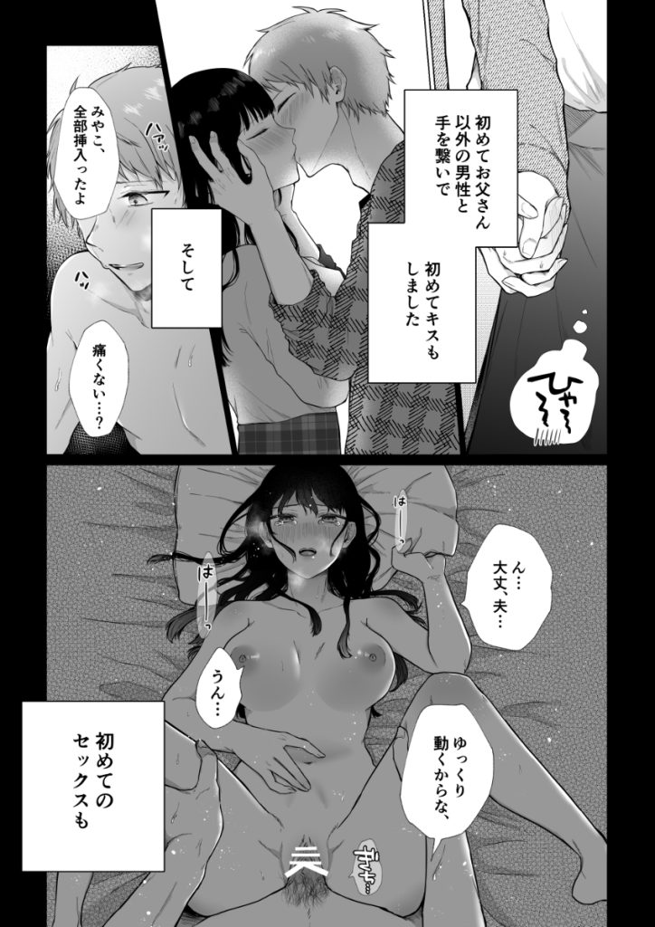 【エロ漫画NTR】不感症の女の子がスワッピング体験から敏感になってしまい…